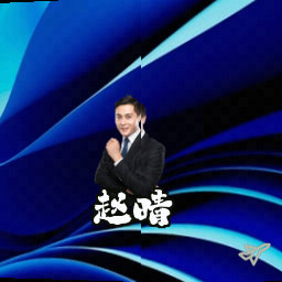 赵晴